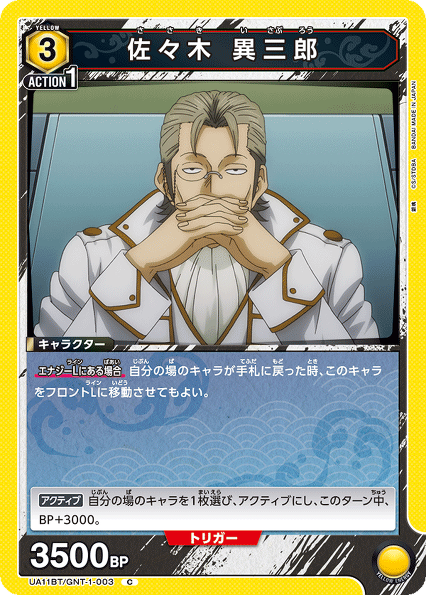UNION ARENA UA11BT/GNT-1-003 Sasaki Isaburo C Gintama | eBay