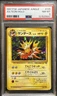 Jolteon Holo #135 1997 Pokémon Japanese Jungle PSA 8
