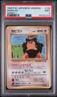 1998 POKEMON JAPANESE VENDING SERIES 1 #143 SNORLAX PSA 9