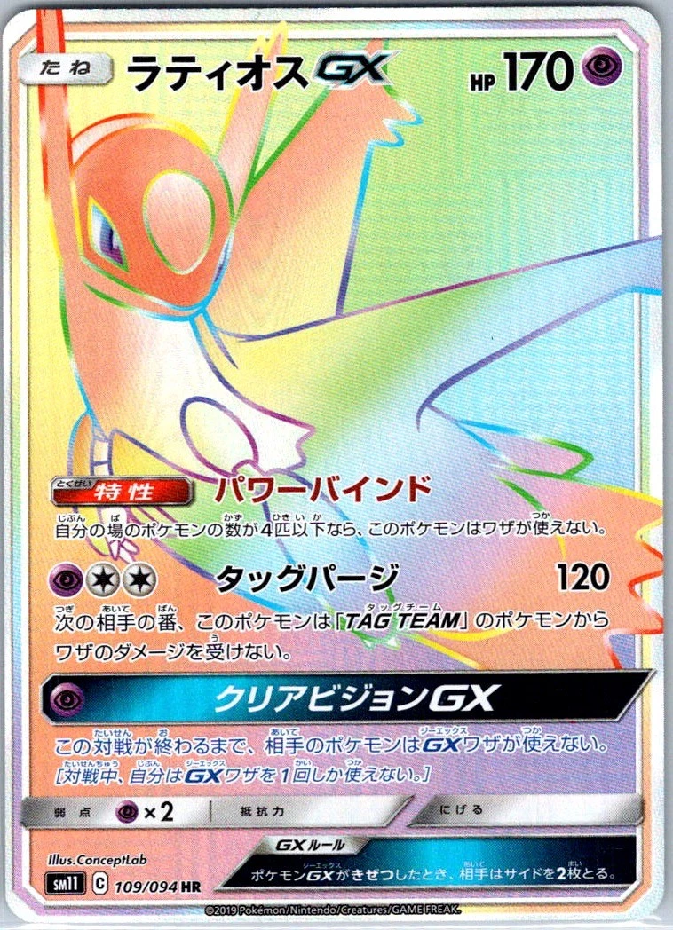 ラティオスGX HR SM11 ミラクルツイン 109/094 Latios GX 109/094 Sm11: Miracle Twin for sale | eBay