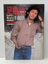 From Ashoro - A Heartfelt Confession: 23 Years, Matsuyama Senji Haru Tam