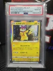 PSA 10 GEM MT 2022 Pokemon JPN Pikachu F 272/S-P Promo
