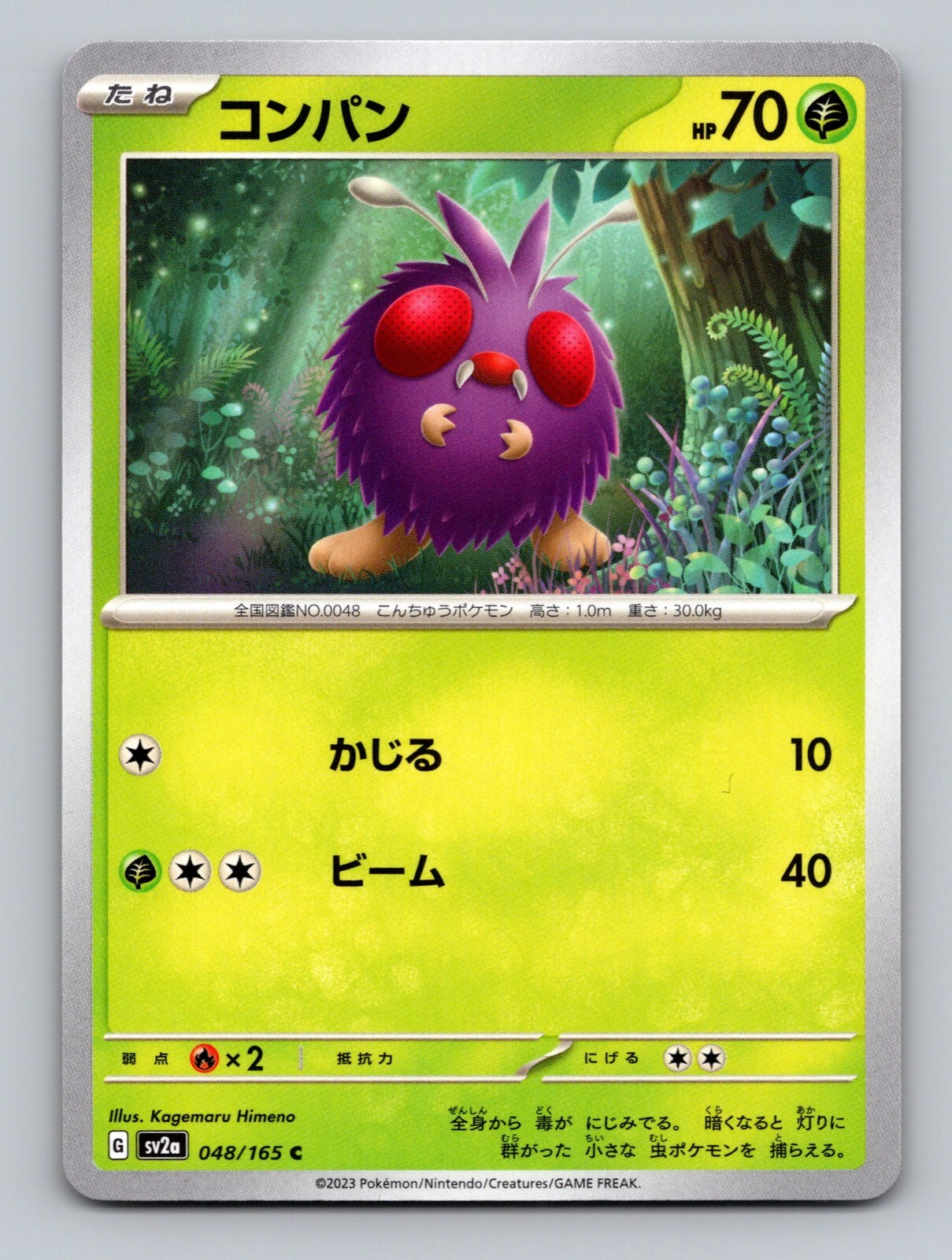 Venonat 048/165 Common NM Japanese Pokemon 151 Card sv2a US Seller