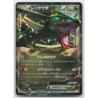 Rayquaza EX 1st Edition Holo Dragon Blade 037/050 R NM Japanese Pokemon