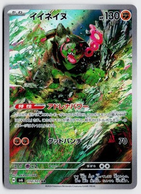 Okidogi 110/101 AR - SV6: Transformation Mask NM (Japanese)