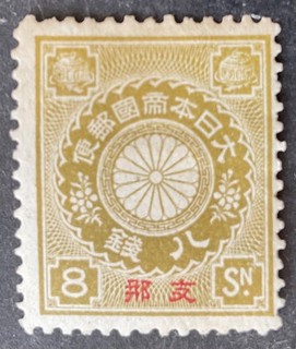 Japanese Post Offices in China 1900 8 sen olive stamp mint hinged
