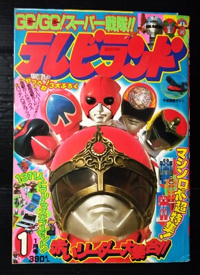 1983 Vintage Power Rangers Sentai Baxingar JAPAN Book Popy