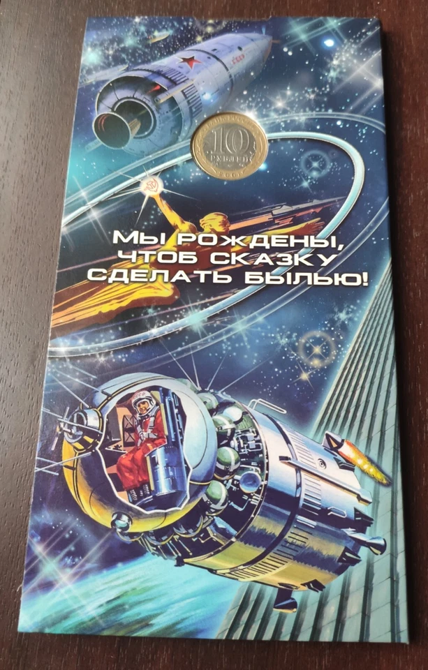 Coin Space Gagarin USSR.Lot 2 coins+album - Image 4 of 4