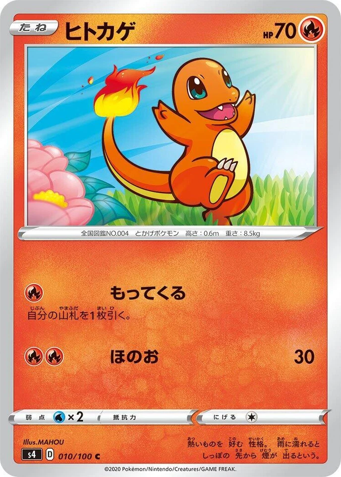 Charmander 010/100 S4: increíble aparejo de voltios