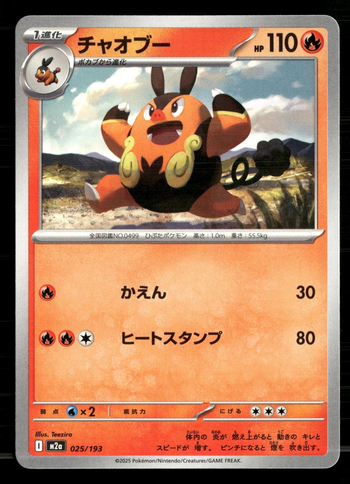 Pignite 025/193 MEGA Dream ex Pokemon Japanese Lightly Played