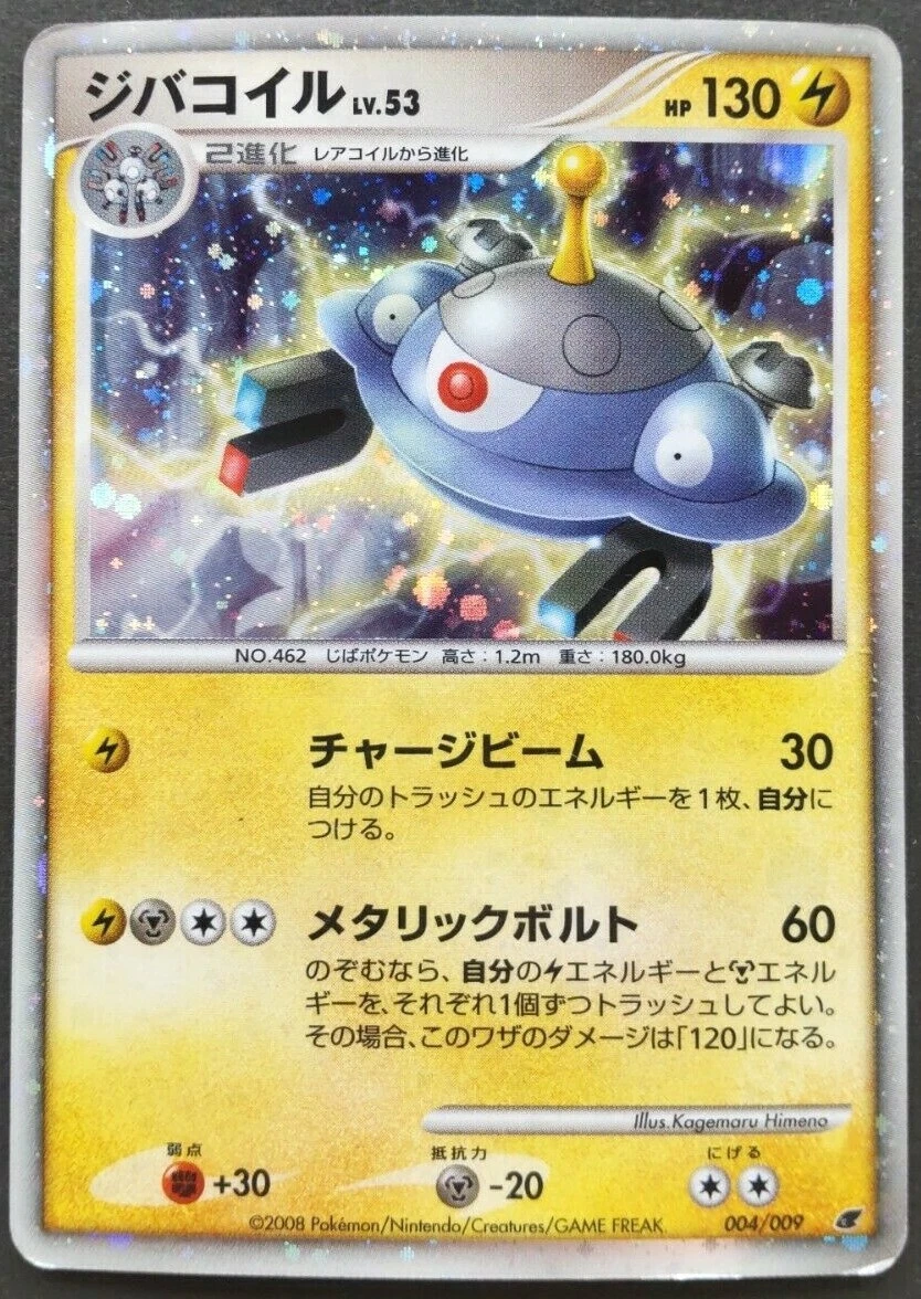 Magnezone 004/009 11th Movie Commemoration Set for sale | eBay