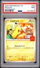 2025 POKEMON JAPANESE M-P PROMO MCDONALD'S #020 PIKACHU PSA 9