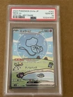 Pokemon TCG SV4a Bubble Mew EX 347/190 SAR Shiny Treasure PSA 10