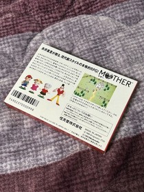 Mother Famicom Nintendo Game &ndash; New, Unopened, Original Japanese Retro Classic
