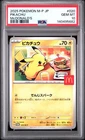 PSA 10 Pikachu 020/M-P McDonald's Promo Japanese Pokemon 2025 US SELLER
