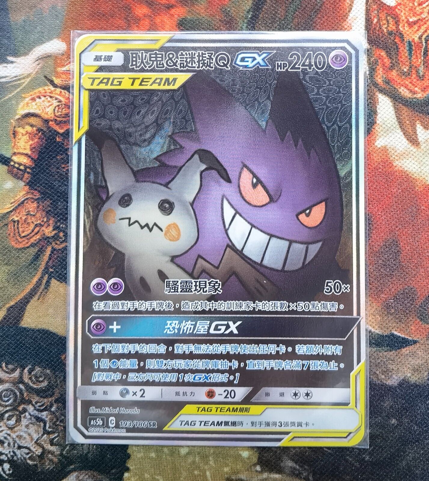 Gengar & Mimikyu GX Hp 5700 033/150 Rare Pokemon Sun & Moon Spanish Card NM