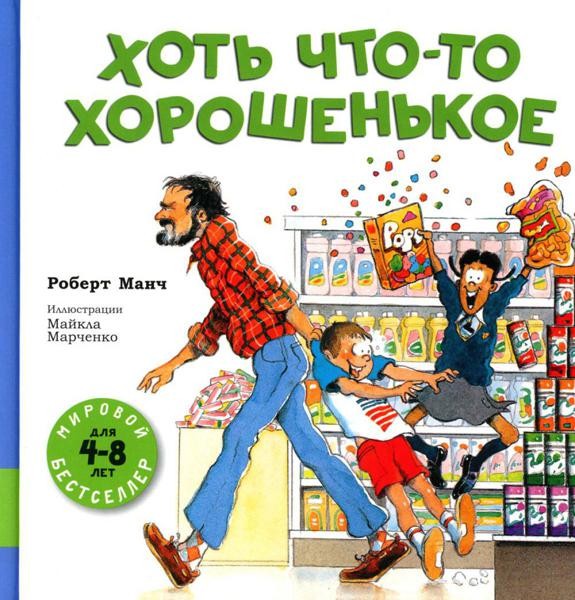 Хоть что-то хорошенькое: сборник рассказов