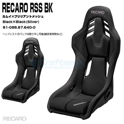 RECARO RSS BK Seat + Side Adapter Set Black/Black