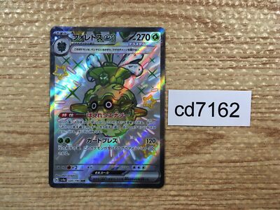 Forretress ex SSR sv4a 320/190 Pokemon Card TCG Japan - CD7162