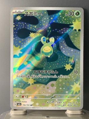 Budew AR 196/193 M2a MEGA Dream ex - Pokemon Card Japanese MEGA