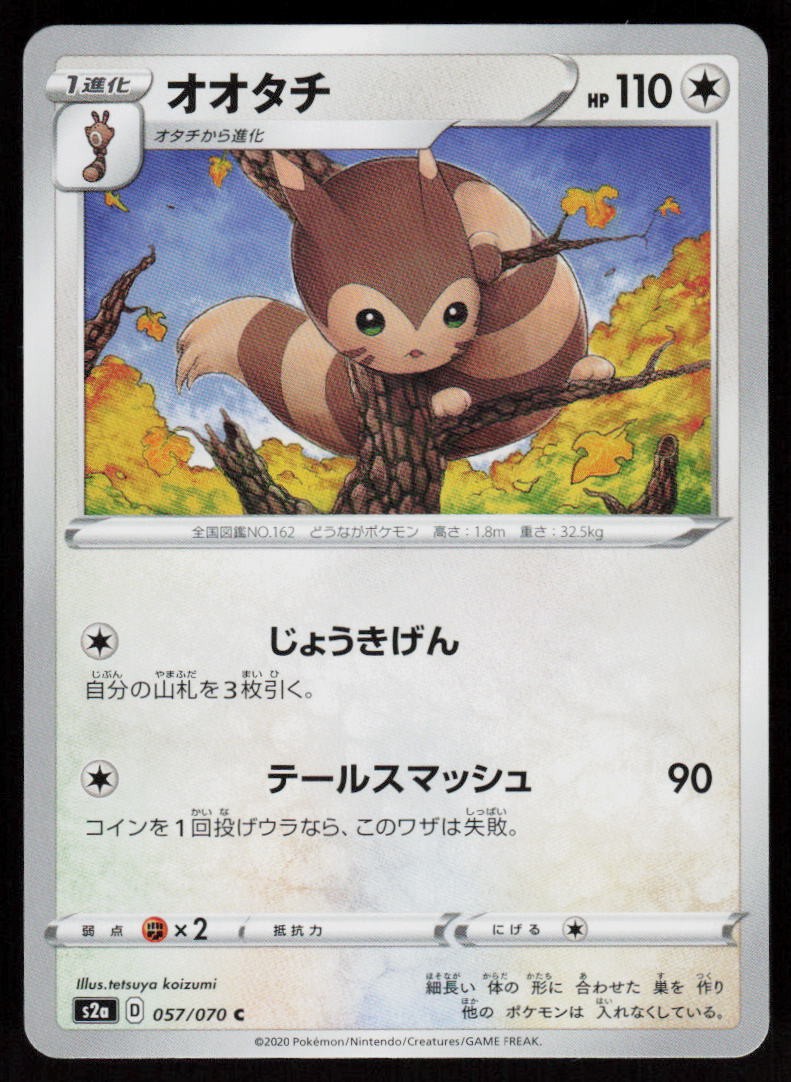 Furret 057/070 Common Explosive Walker Pokemon Japanese Near Mint