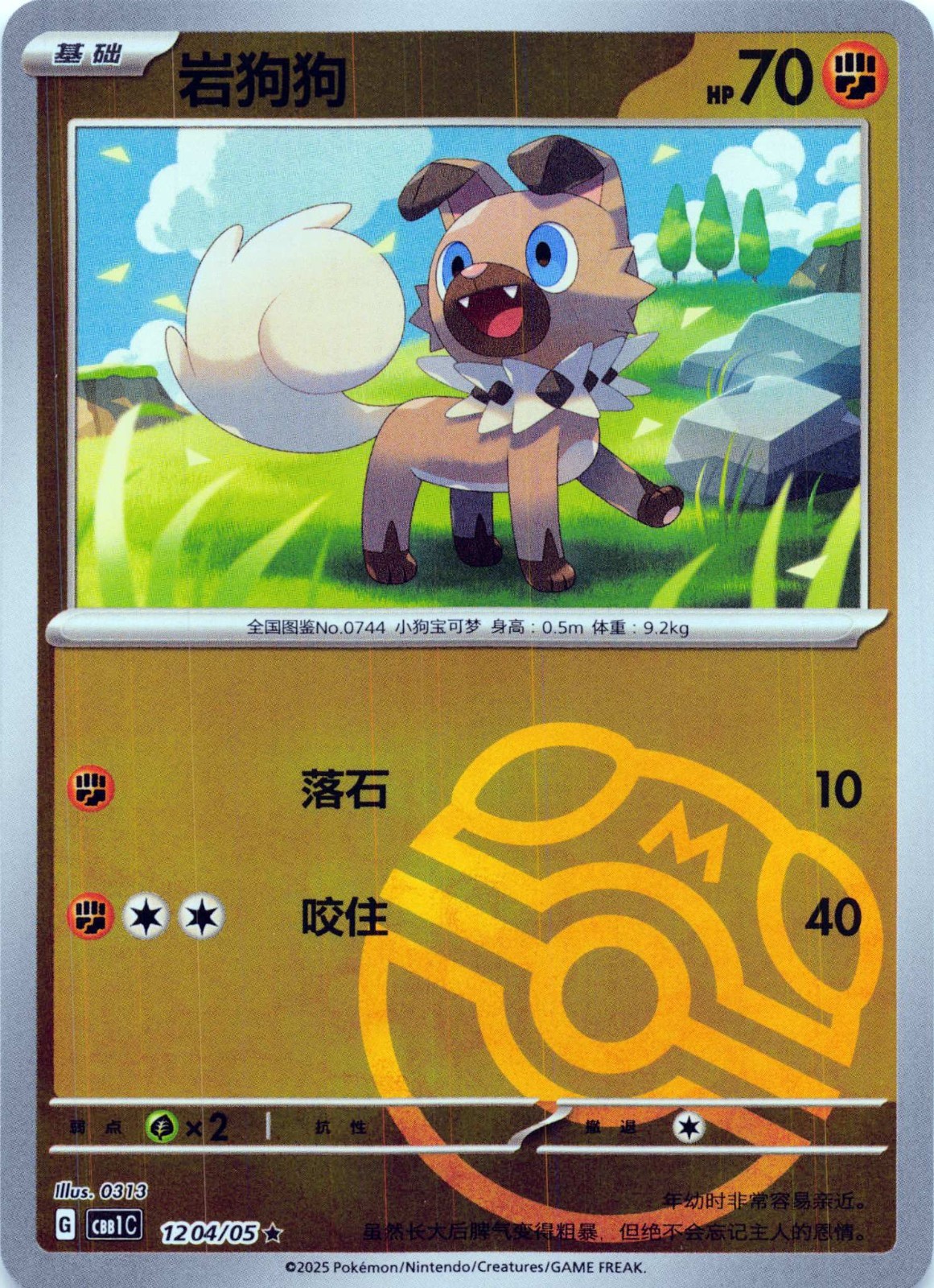 Rockruff 1204/05 - ASIA EXLCUSIVE MASTERBALL HOLO - Gem Pack Vol 1 - Pokemon TCG