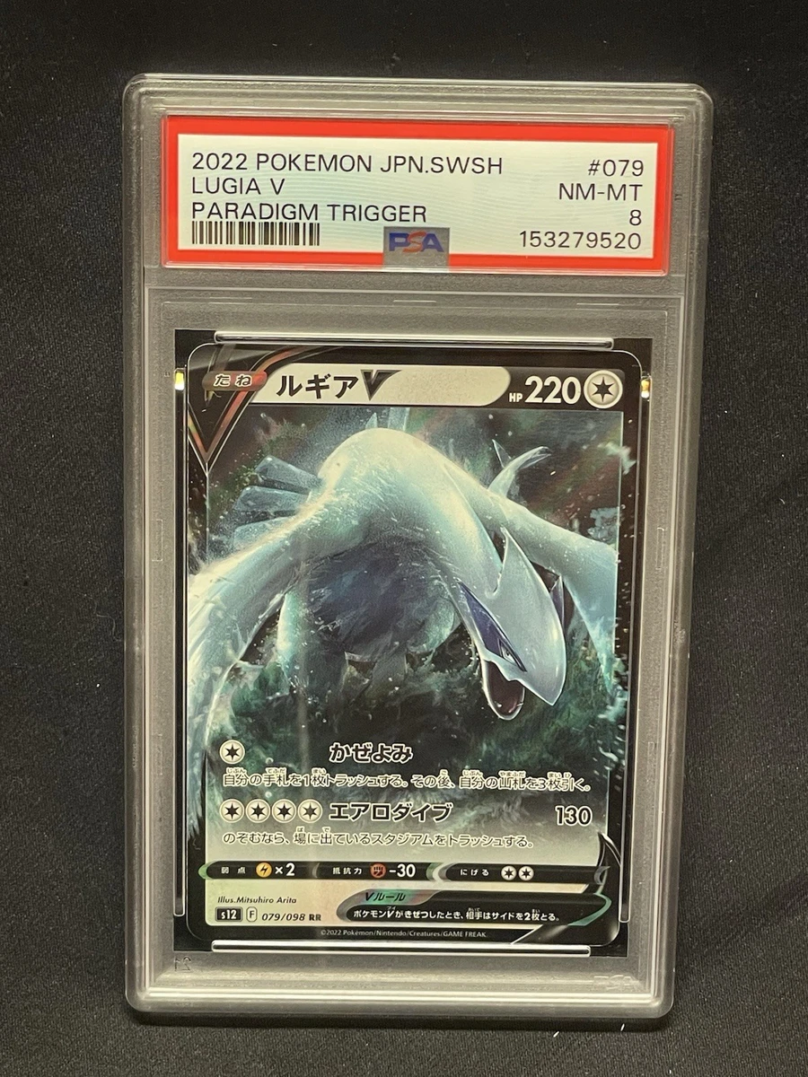 Lugia V 079/098 S12: Paradigm Trigger | Updated Oct 2026