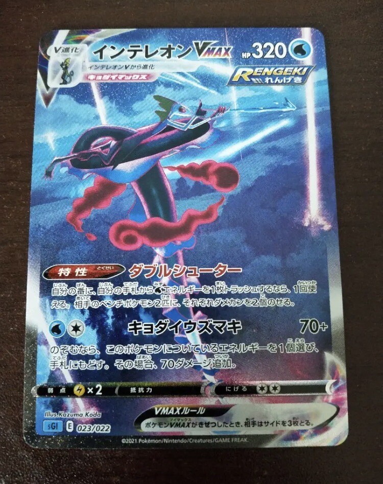 インテレオン sa Pokemon Card Inteleon VMAX SA 023/022 SGI High Class Deck JP