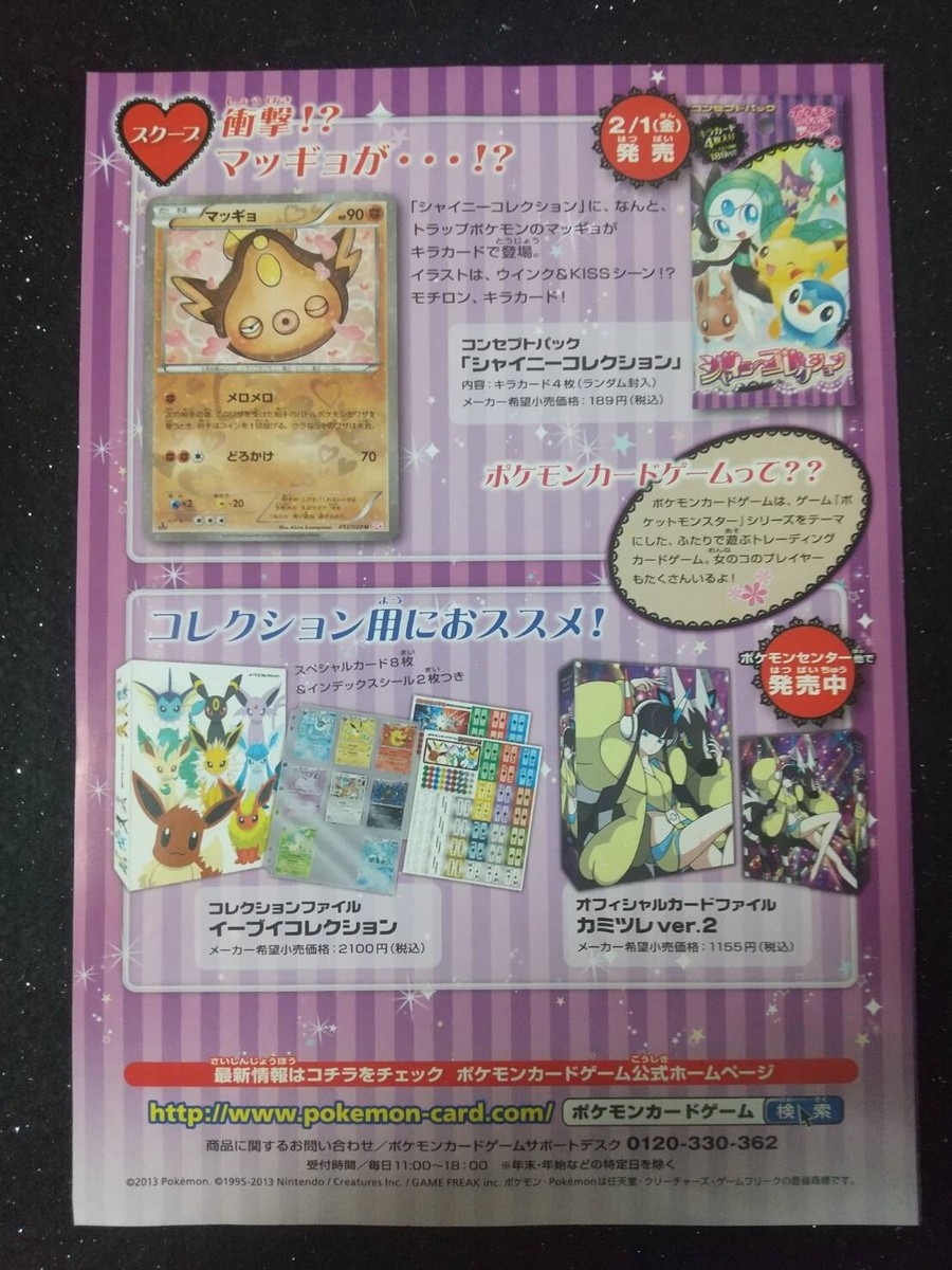 2013 POKEMON CARD GAME FLYER POKEKYUN SHINY COLLECTION BW 2013 POKEMON CARD GAME FLYER POKEKYUN SHINY COLLECTION BW