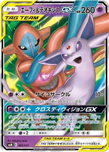 Espeon & Deoxys GX 001/031 Smm: Tag Team GX Starter Sets