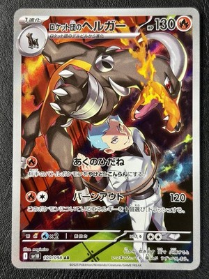 Team Rocket's Houndoom 100/098 Sv10: The Glory of Team Rocket Holo (Japanese)