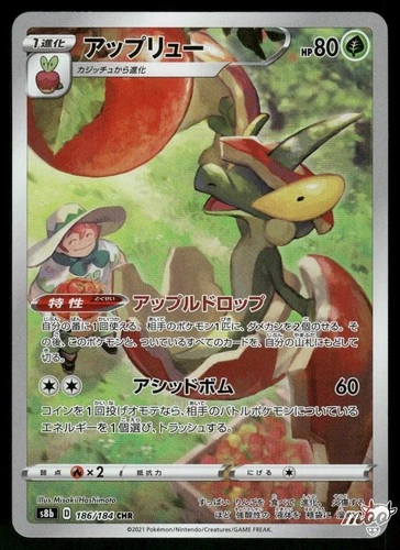 2021 Near Mint Pokemon Flapple 186/184 AR VMAX Climax S8B Japanese