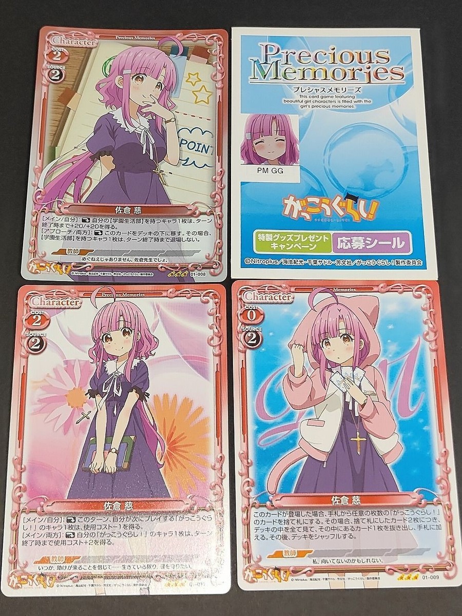Precious Memories SHIROBAKO ポイント232点 School-Live! Gakkou Gurashi Megumi Precious Memories | eBay