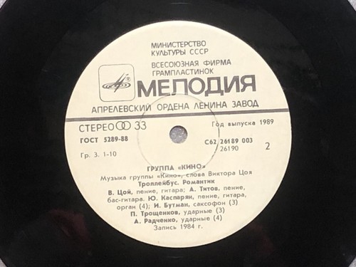 KINO Tsoi Single from Head of Kamchatka Vintage 1984 Vinyl Record Melodie USSR - Picture 4 of 12