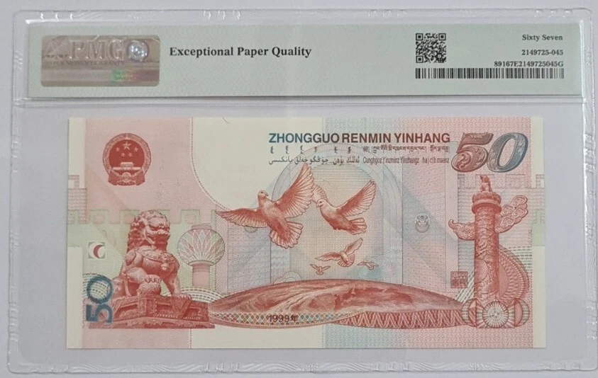 1999 CHINA 50 Yuan "50th Anniversary Commemorative" PMG67 EPQ SUP.GEM UNC【P-891】 - Image 2 of 4