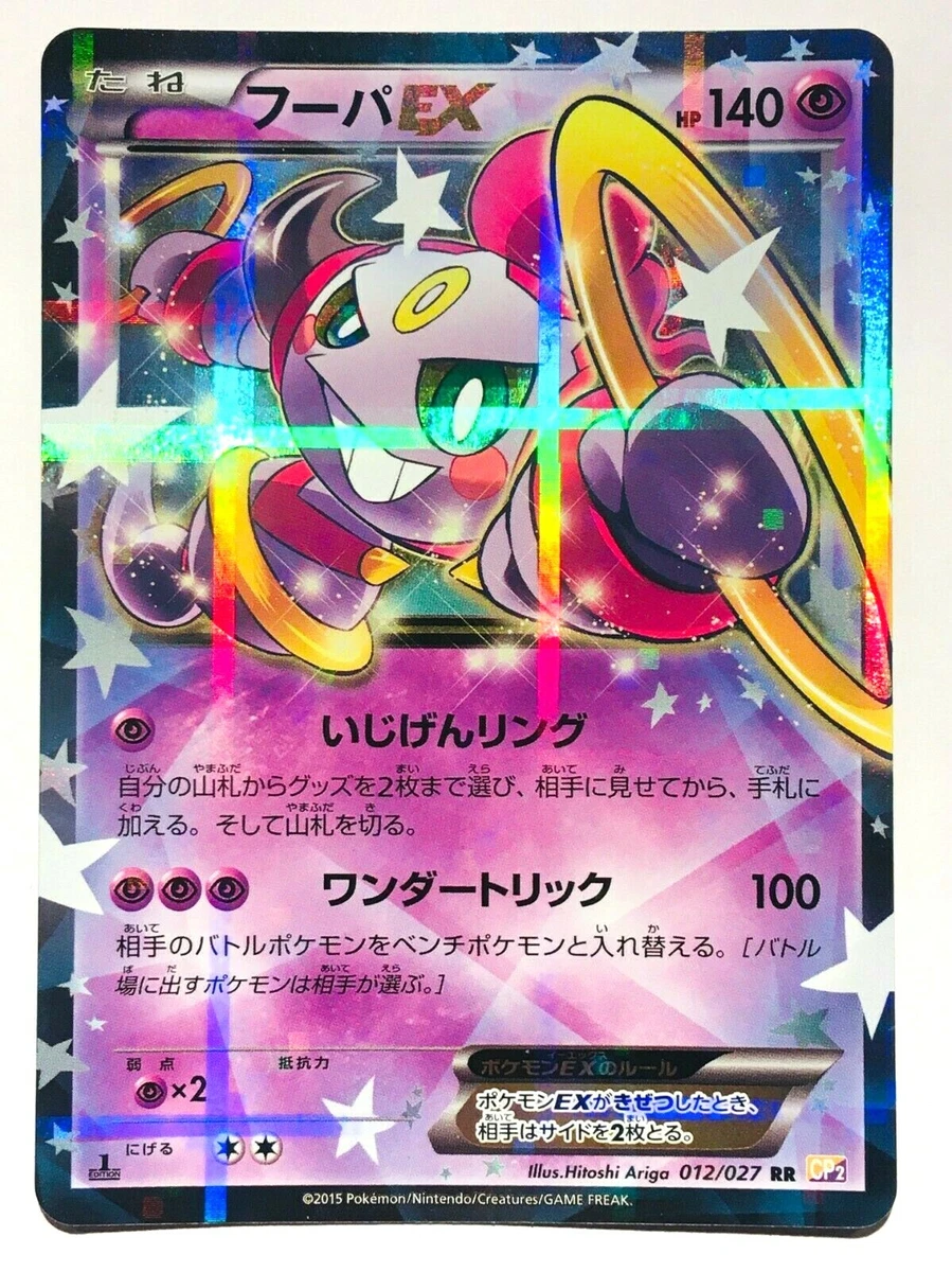 Hoopa Ex 012/027 Cp2: Legendary Shine Collection for sale | eBay