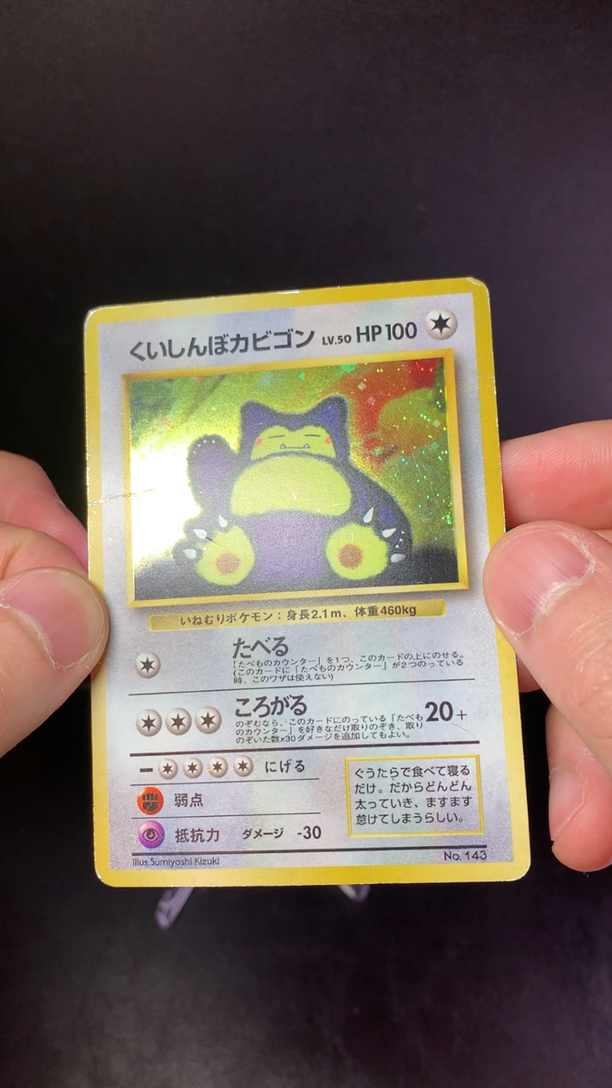 Pokemon Hungry Snorlax No. 143 CD Promo Japanese Holo | eBay
