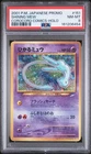 2001 POKEMON JAPANESE PROMO COROCORO COMICS HOLOFOIL #151 SHINING MEW PSA 8