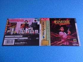 Sega Saturn Tokyo Shadow Promotional Dummy Jacket Not for Sale Unused Vintage