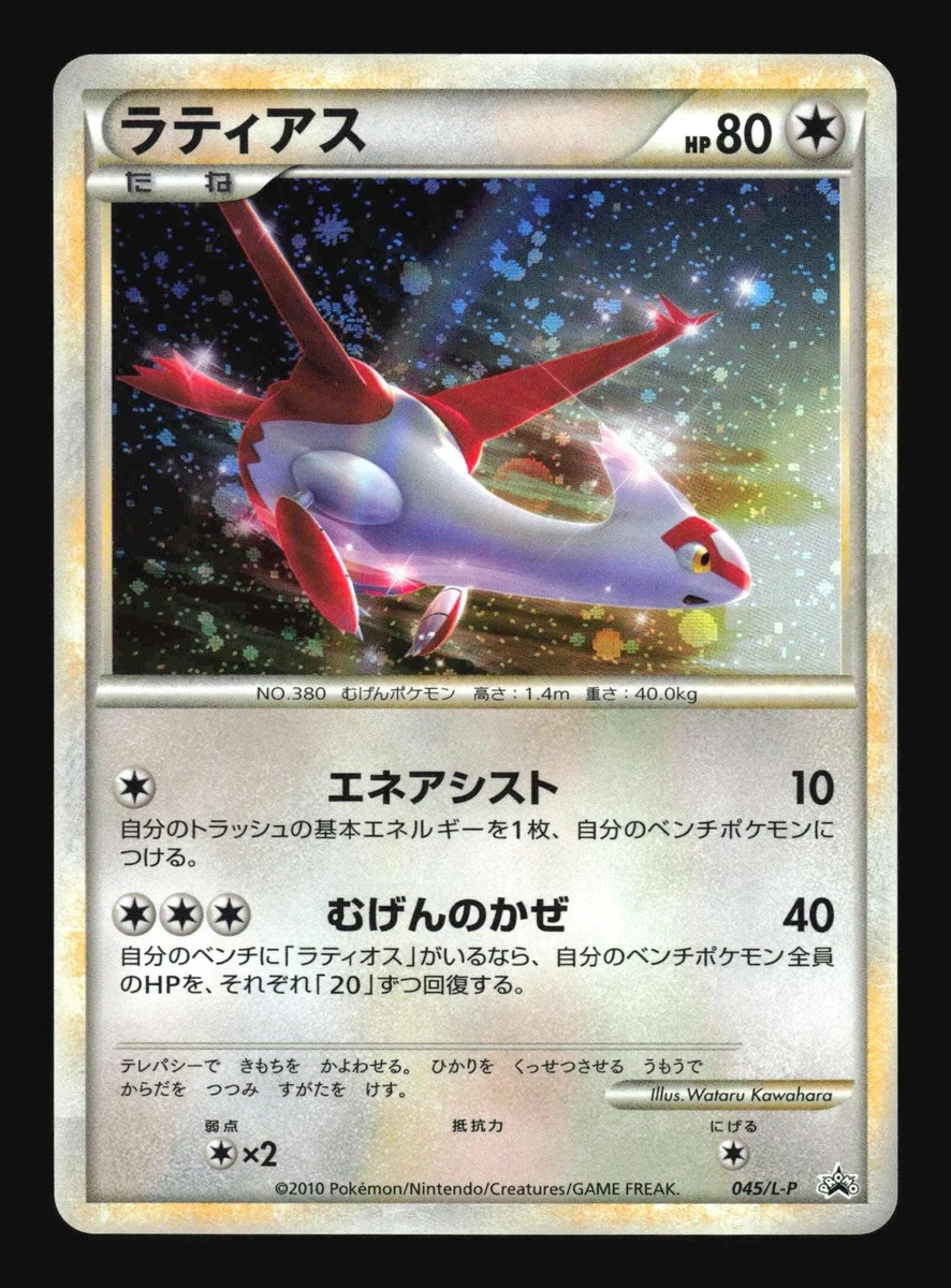 Latias 045/L-P LP: Legends Promos for sale | eBay
