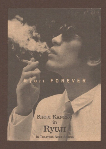 Ryuji 1983 RARE mini poster Chirashi flyer Kaneko Shoji Ryûji Kawashima Toru JP