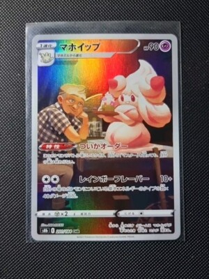 Alcremie | 201/184 | VMAX Climax | S8b | Japanese | Boosterfrisch