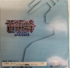 Sega Saturn Software Model Donpachi Atlus FJv29