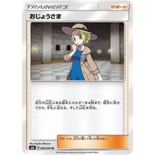 Lady  085/094 SM6 Forbidden Light NM Japanese Pokémon TCG