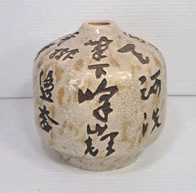 TOZAI Home Vase Ceramic Pottery 7.5'' Tall 8'' Diameter Chinese Calligraphy Decor