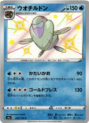 ARCTOVISH 236/190 SHINY SHINY STAR V POKEMON JAPANESE NM