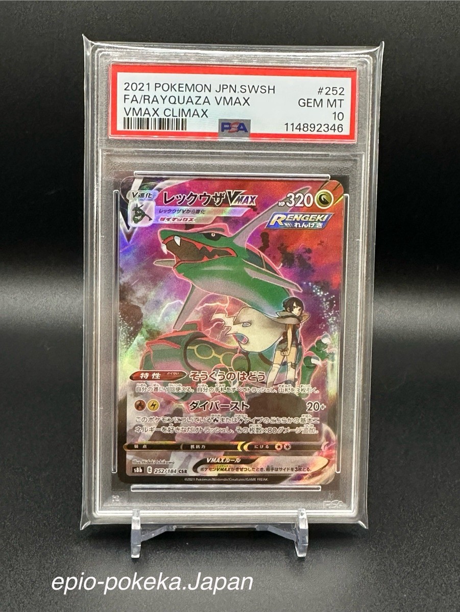 Rayquaza VMAX 252/184 S8b: Vmax Climax Holo (Japanese) for