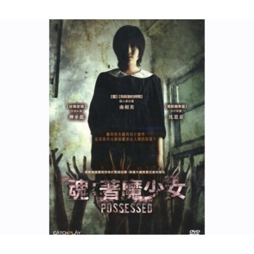Possessed aka Living Dead (Korea 2009) TAIWAN DVD ENGLISH SUBS SEALED