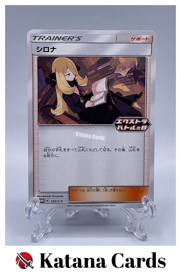 EX/NM Pokemon Cards Cynthia PROMO 155/S-P S-P Japanese