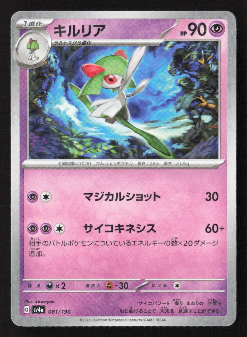 Kirlia - (Mirror Holofoil) Holo SV4a: Shiny Treasure ex 081/190 NM